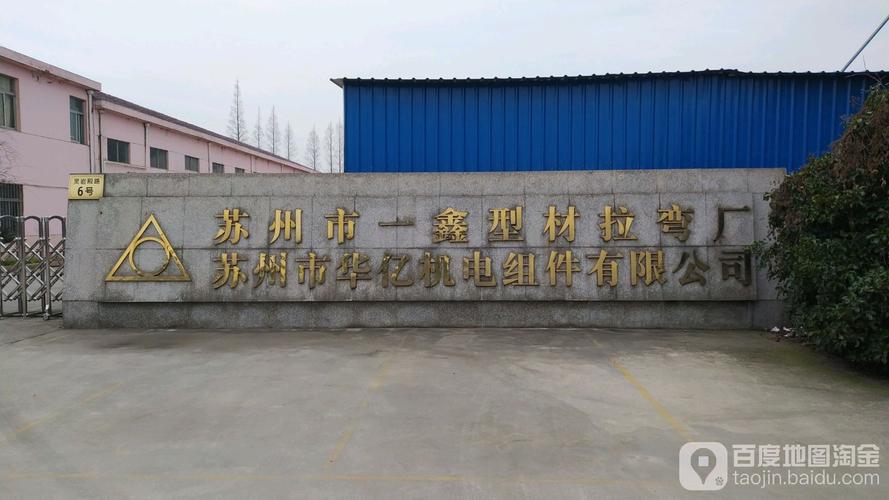 苏州市华亿机电组件 深耕机电组件设备领域，赋能智能制造