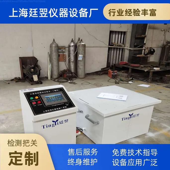 双向震动台 电子元器件与机电产品可靠性测试的关键设备